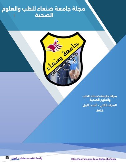 The second volume - the first issue - 2023 in the Sana'a University Journal of Medicine and Health Sciences