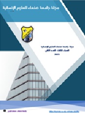 Volume Three - Issue Two in Sana'a University Journal for Human Sciences