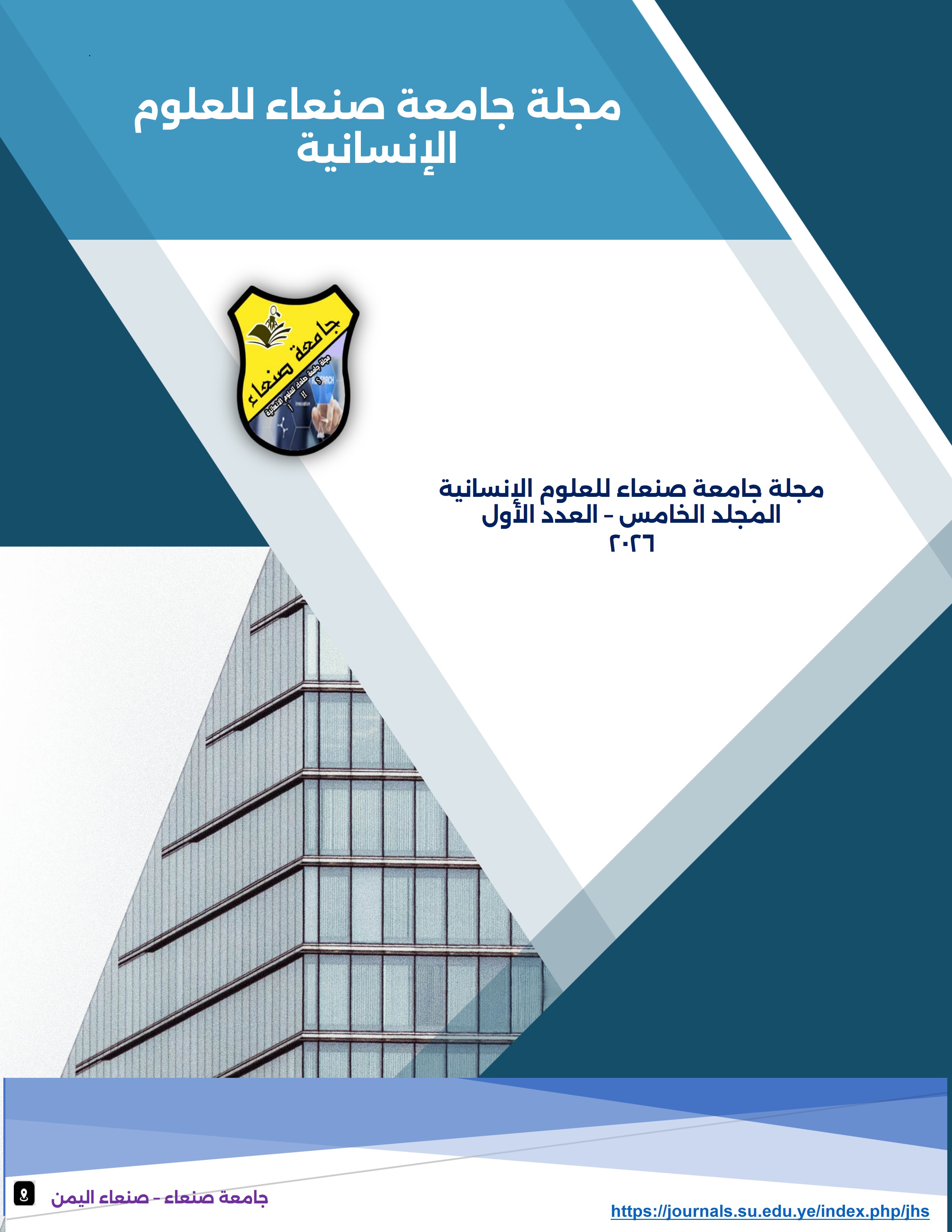 المجلد الخامس العدد الأول